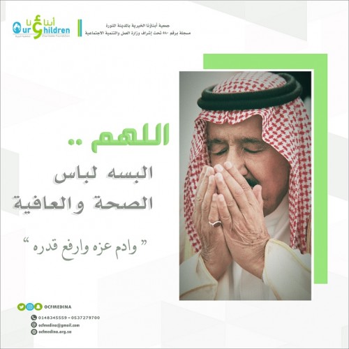نسأل الله حفظ الملك